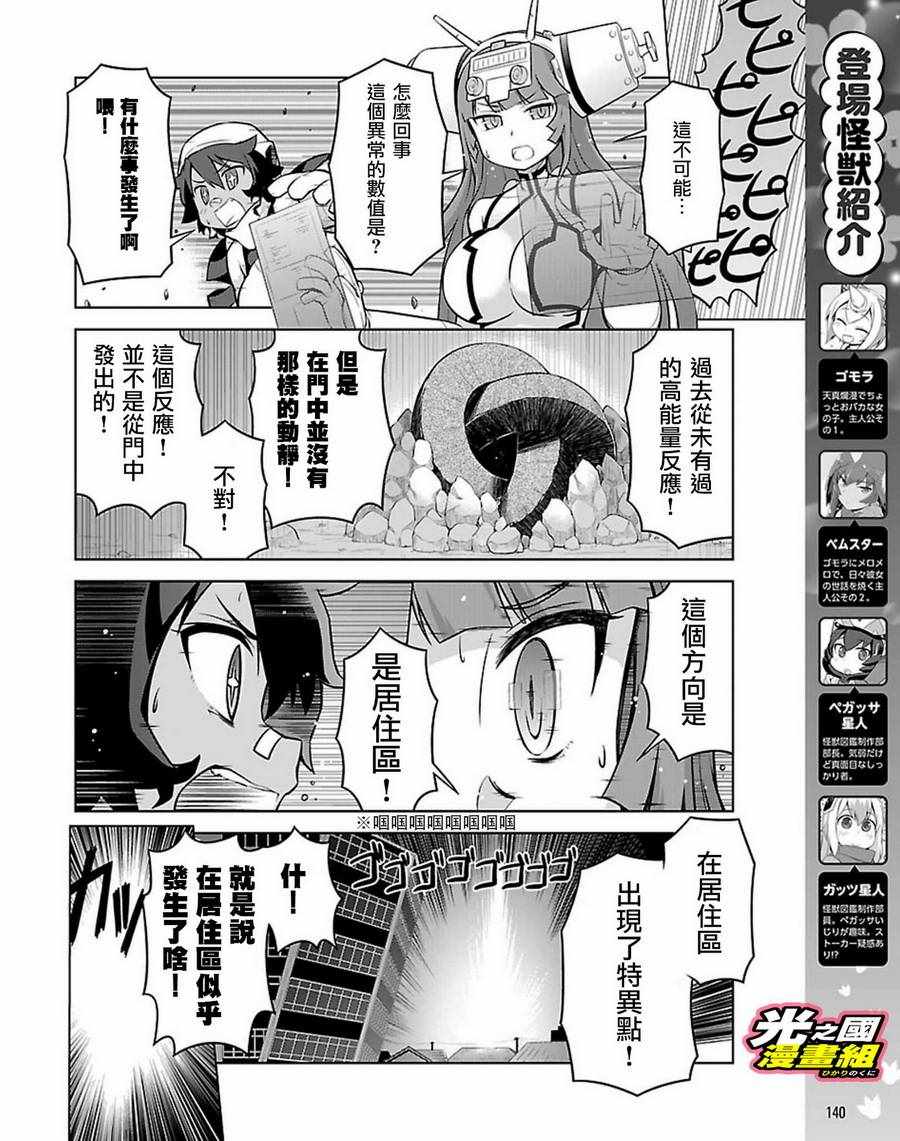 《奥特怪兽拟人化计划 银河日常》漫画 银河日常 045话