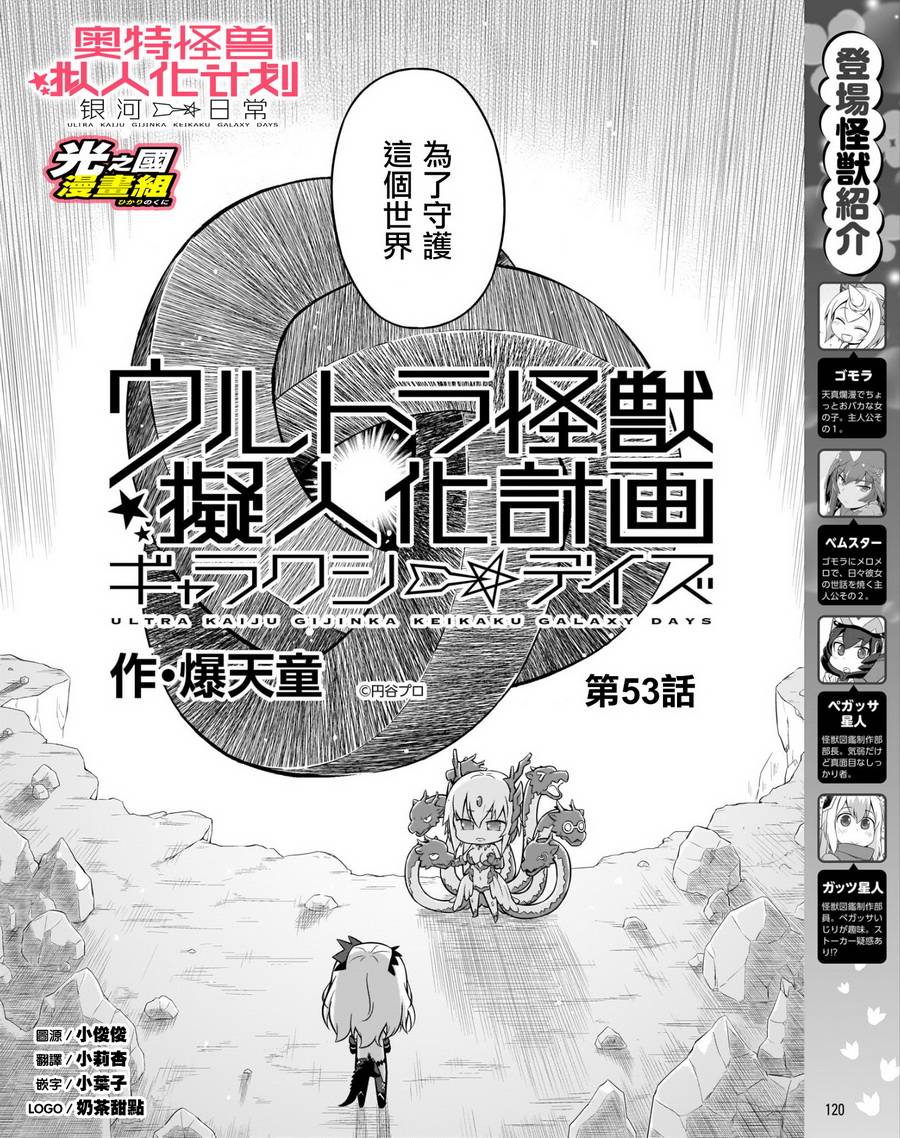 《奥特怪兽拟人化计划 银河日常》漫画 银河日常 053话