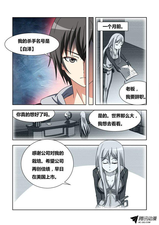 《我是杀手女仆》漫画 004话