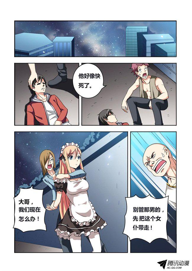 《我是杀手女仆》漫画 005话