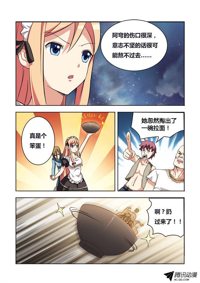 《我是杀手女仆》漫画 005话