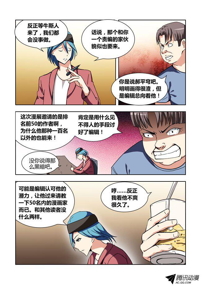 《我是杀手女仆》漫画 012话