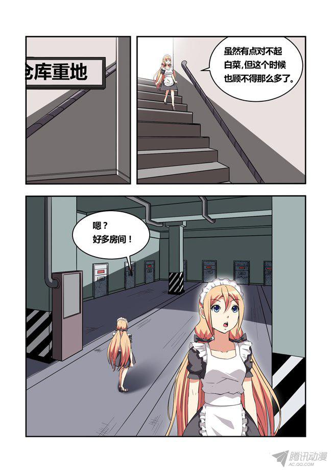 《我是杀手女仆》漫画 036话