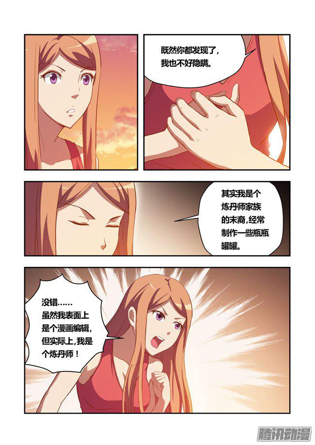 《我是杀手女仆》漫画 048话