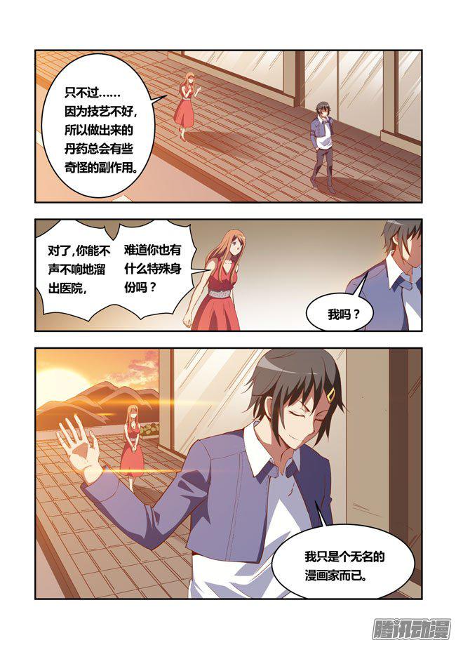 《我是杀手女仆》漫画 048话