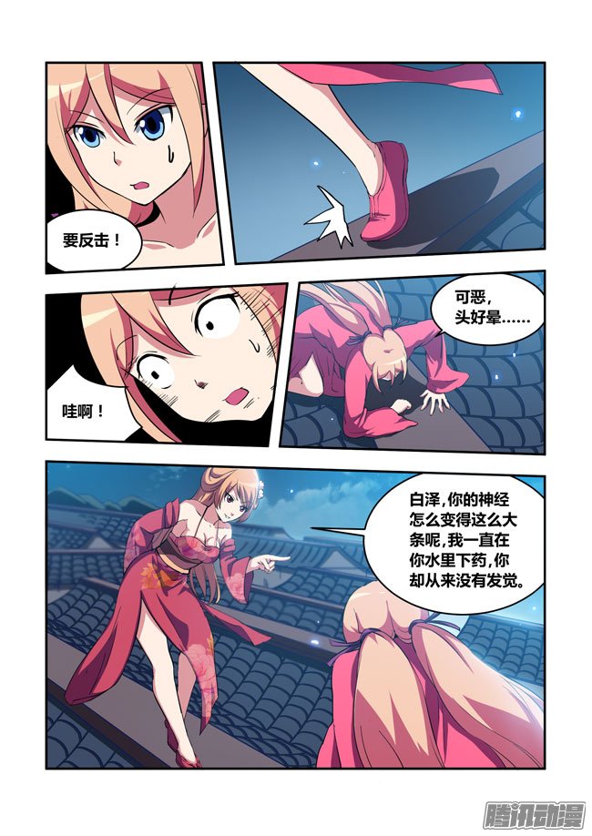 《我是杀手女仆》漫画 055话