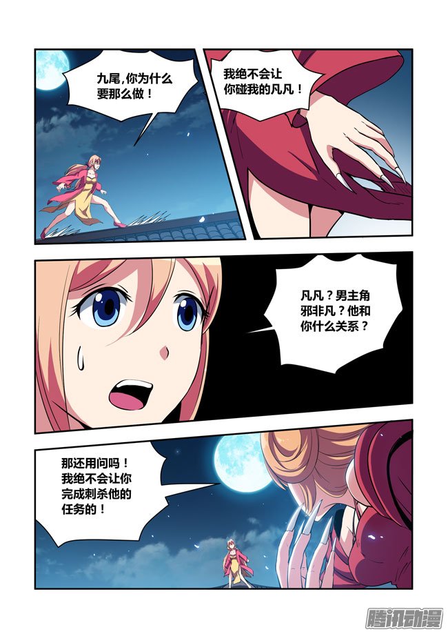 《我是杀手女仆》漫画 055话