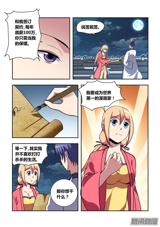 《我是杀手女仆》漫画 058话