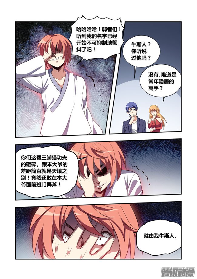 《我是杀手女仆》漫画 065话