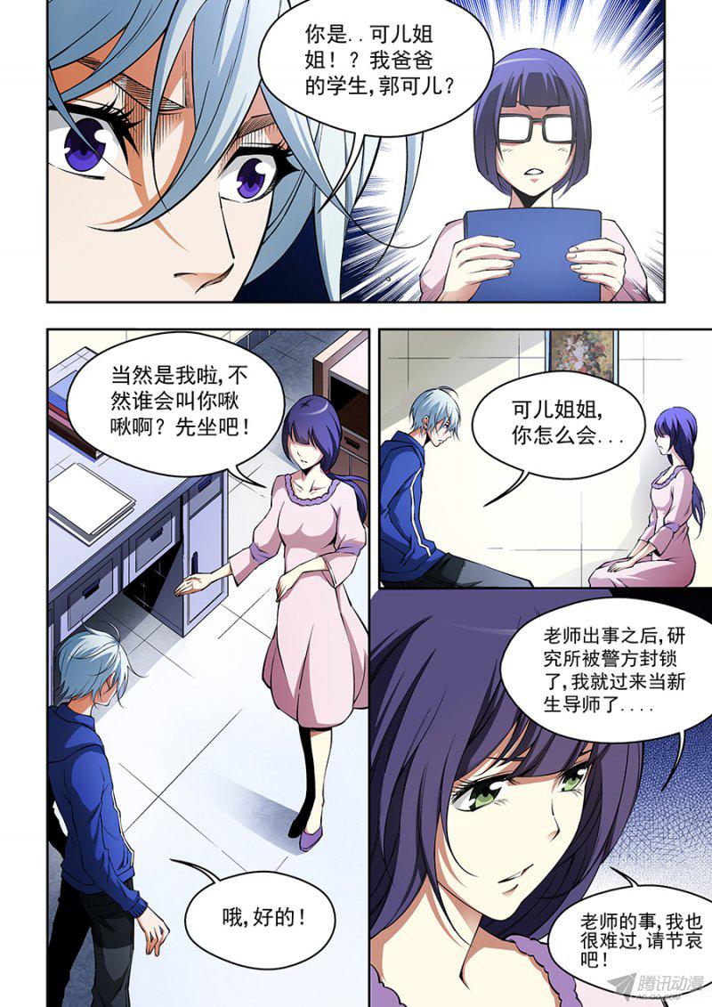 《生命源代码》漫画 024话