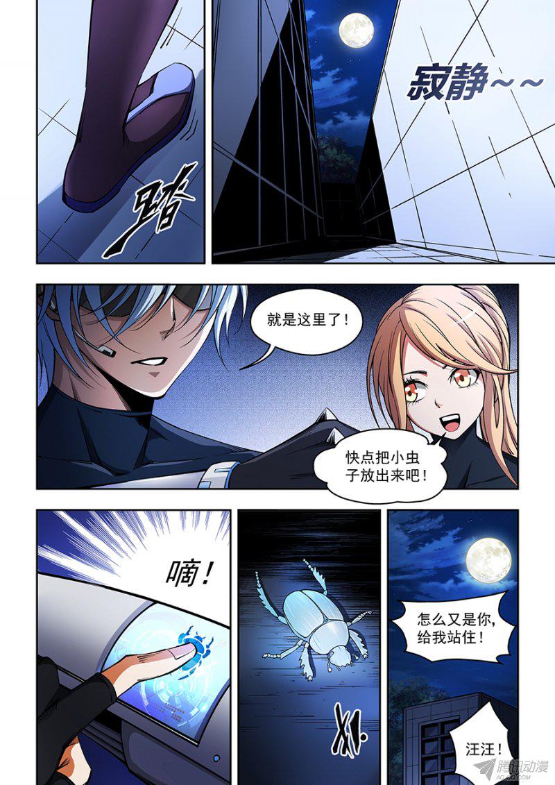 《生命源代码》漫画 026话