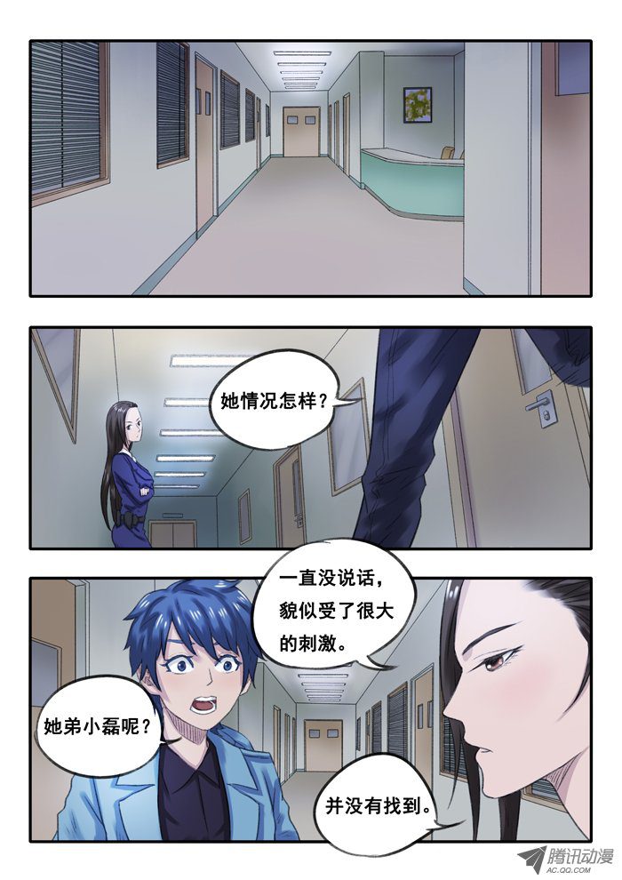 《双生灵探》漫画 019话