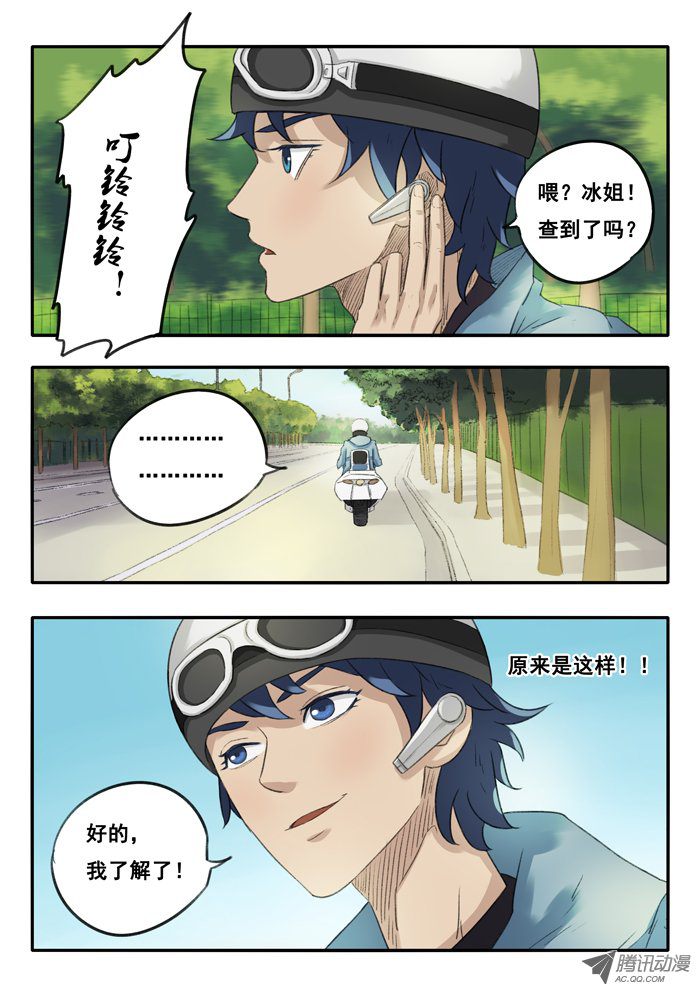 《双生灵探》漫画 028话