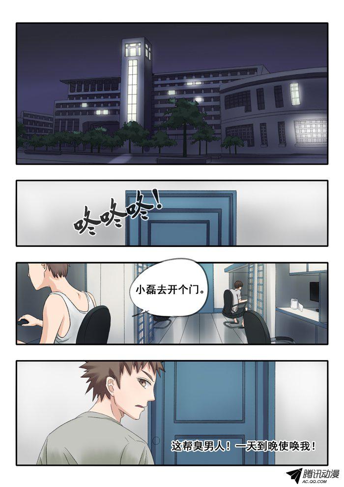 《双生灵探》漫画 072话