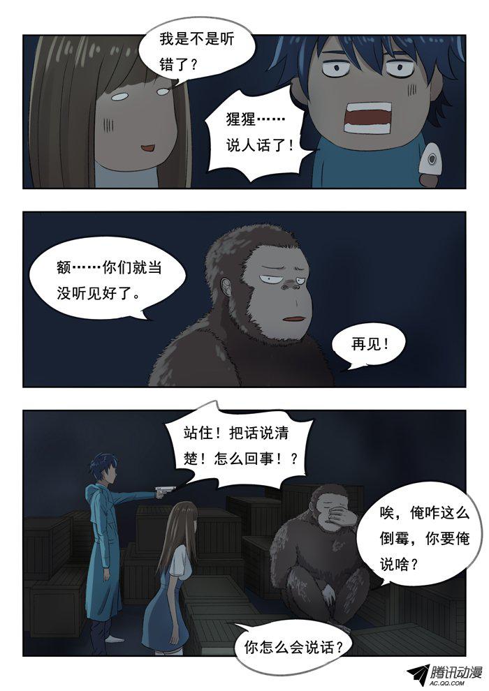 《双生灵探》漫画 092话