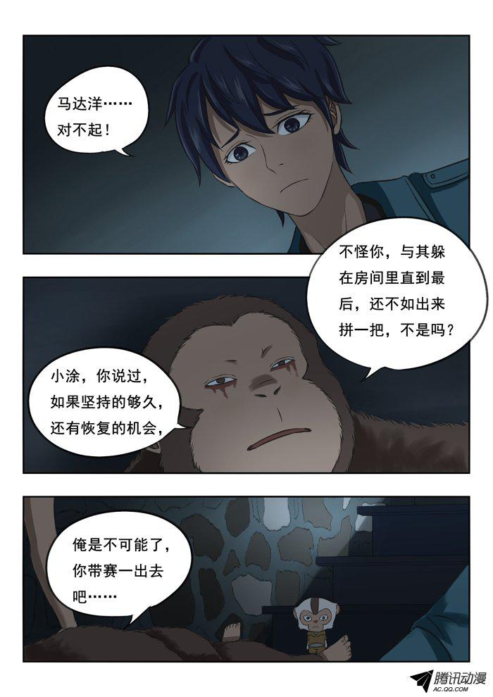 《双生灵探》漫画 103话