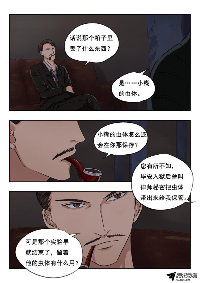 《双生灵探》漫画 106话