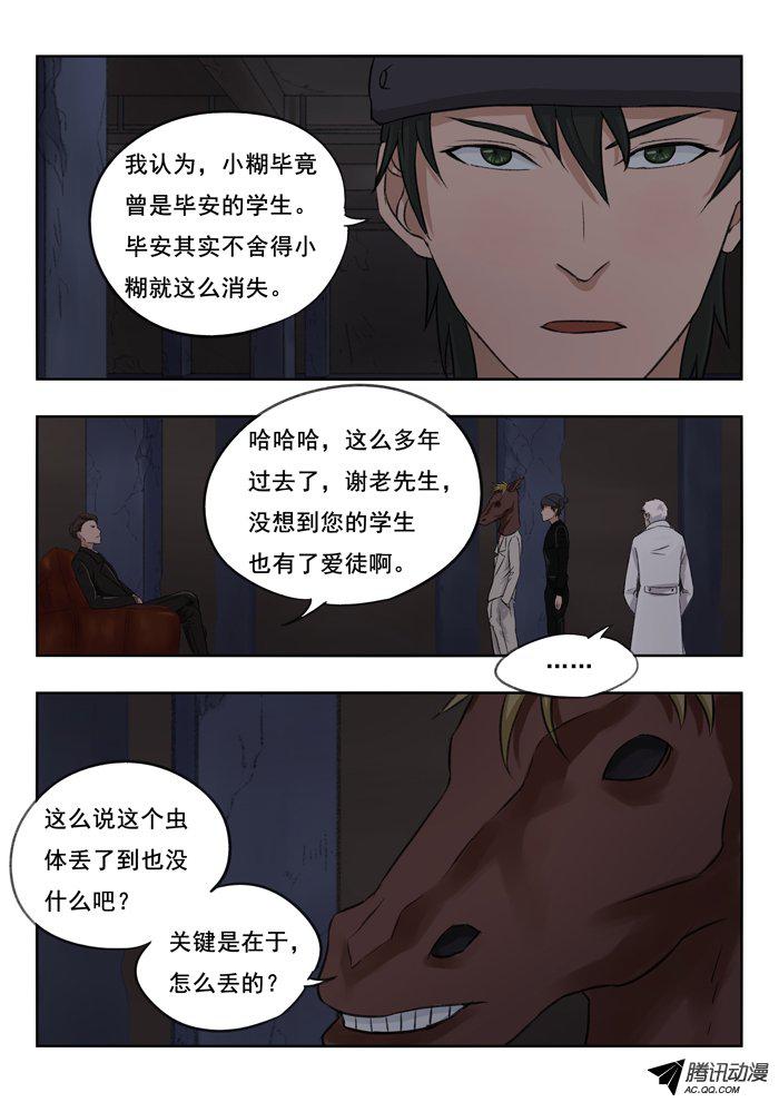 《双生灵探》漫画 106话