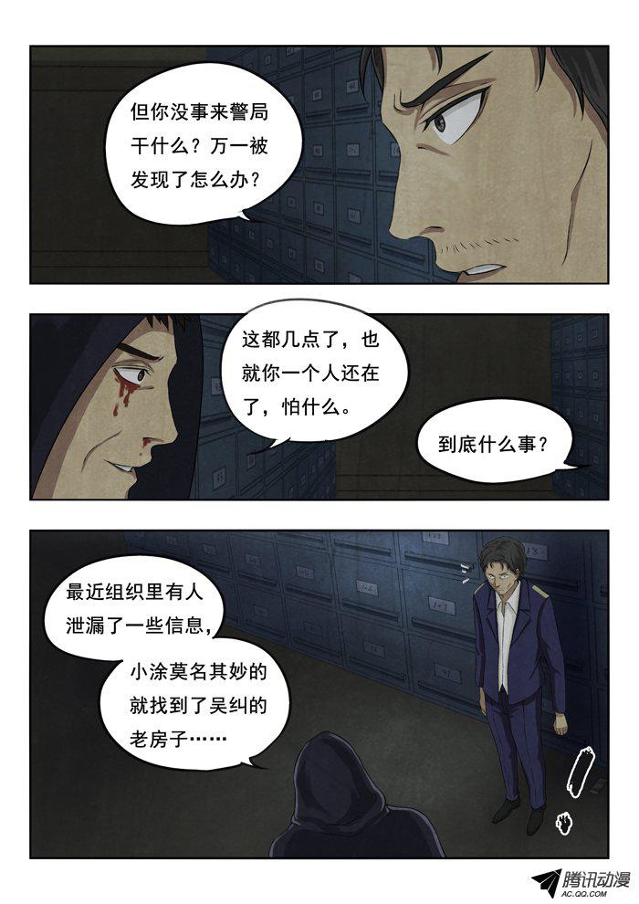 《双生灵探》漫画 110话