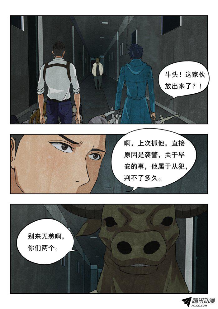 《双生灵探》漫画 127话