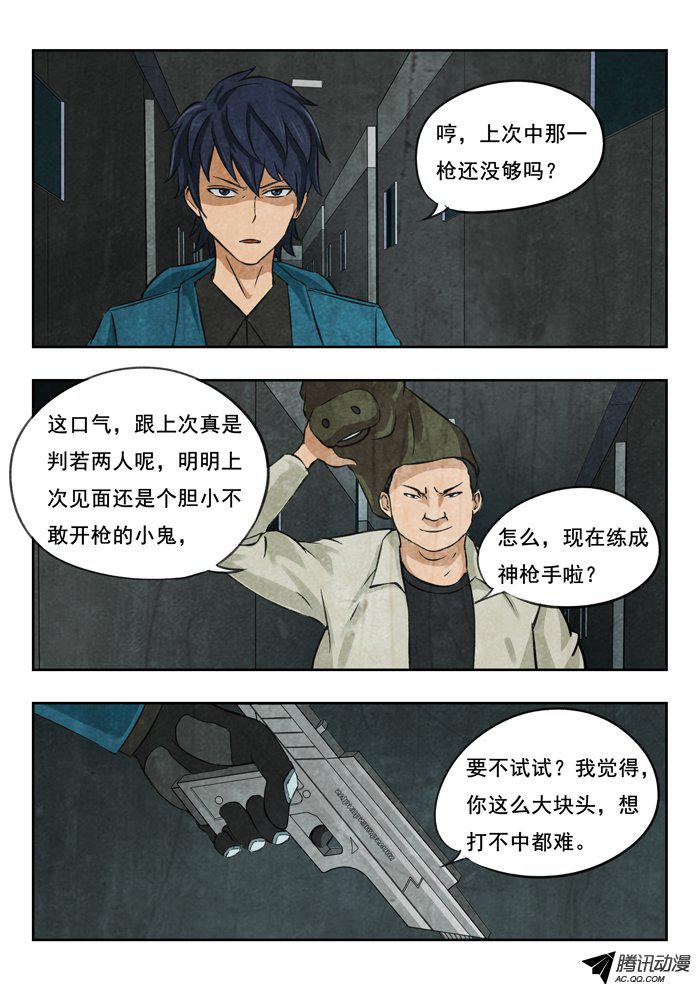 《双生灵探》漫画 127话