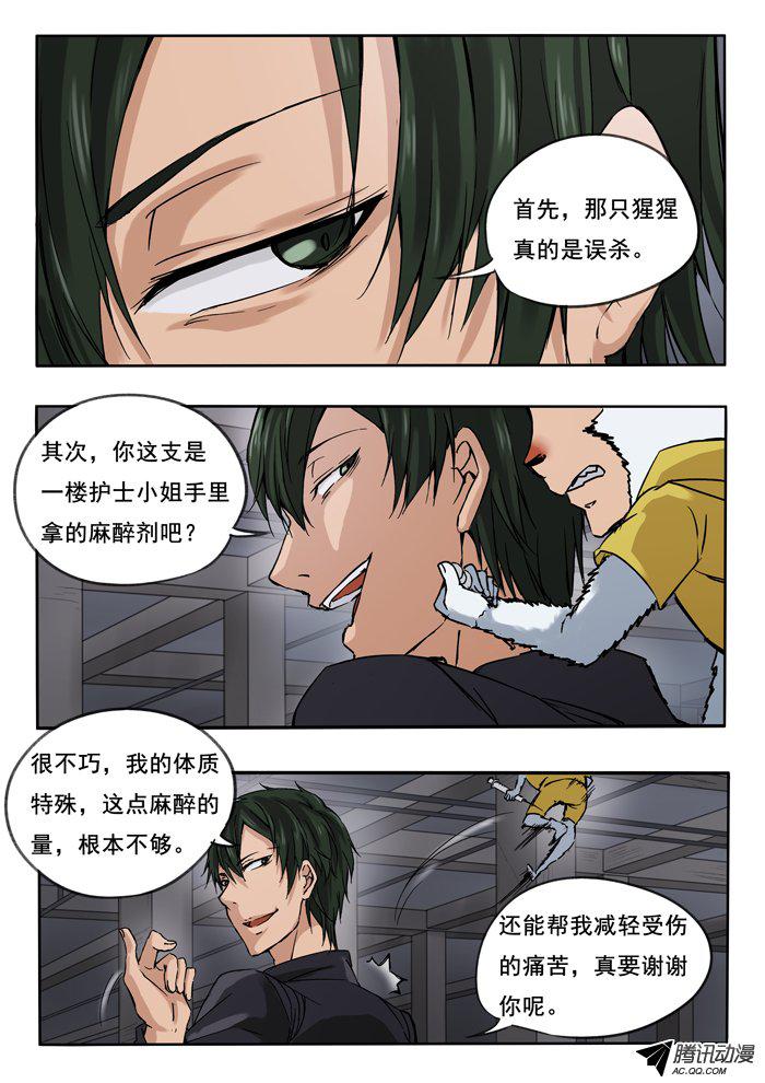 《双生灵探》漫画 138话