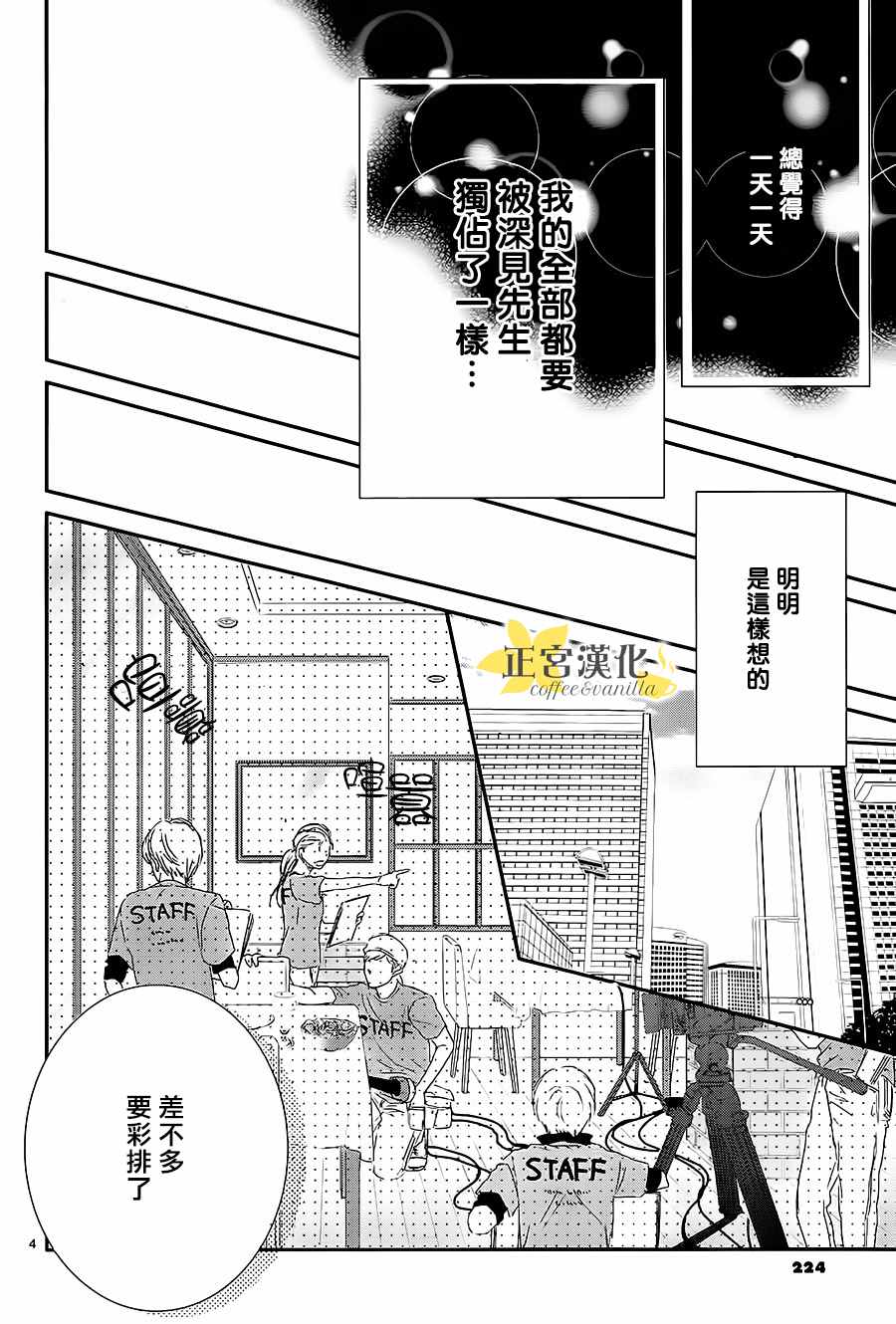 《咖啡遇上香草》漫画 013话