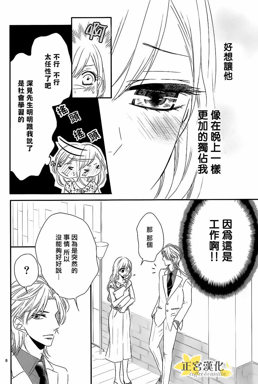 《咖啡遇上香草》漫画 013话