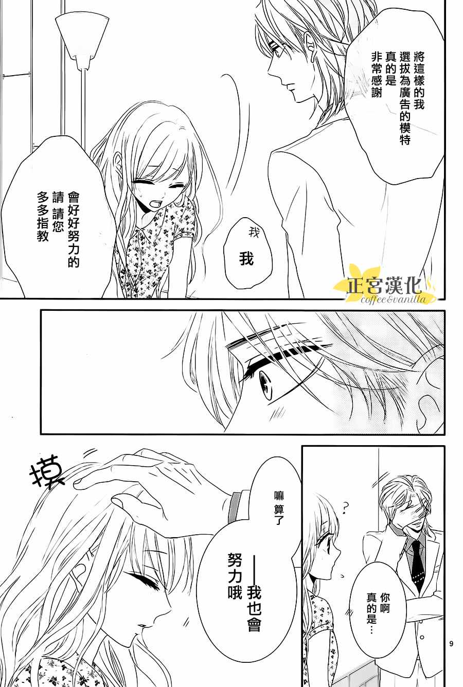 《咖啡遇上香草》漫画 013话