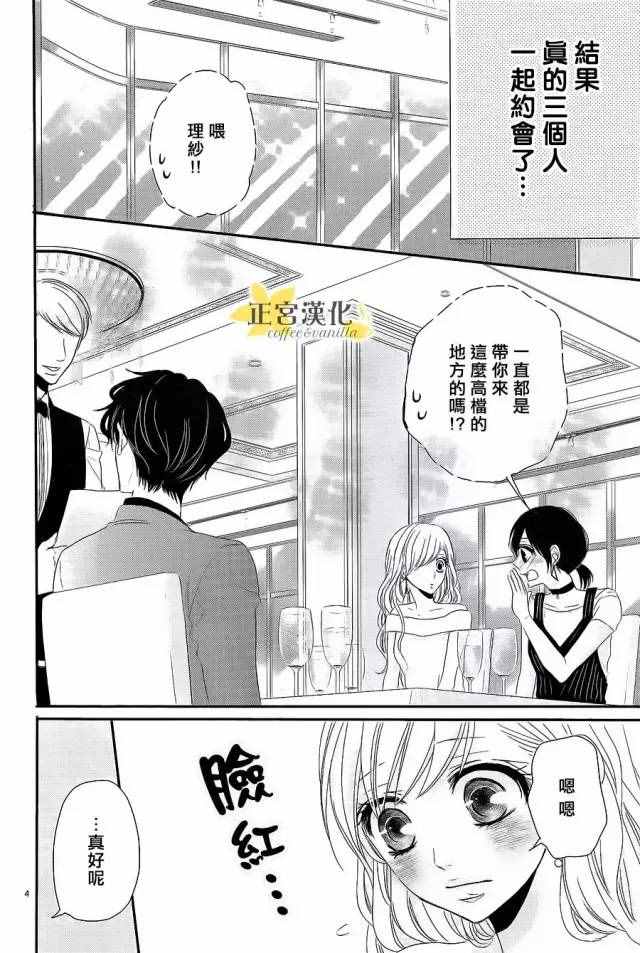 《咖啡遇上香草》漫画 016话