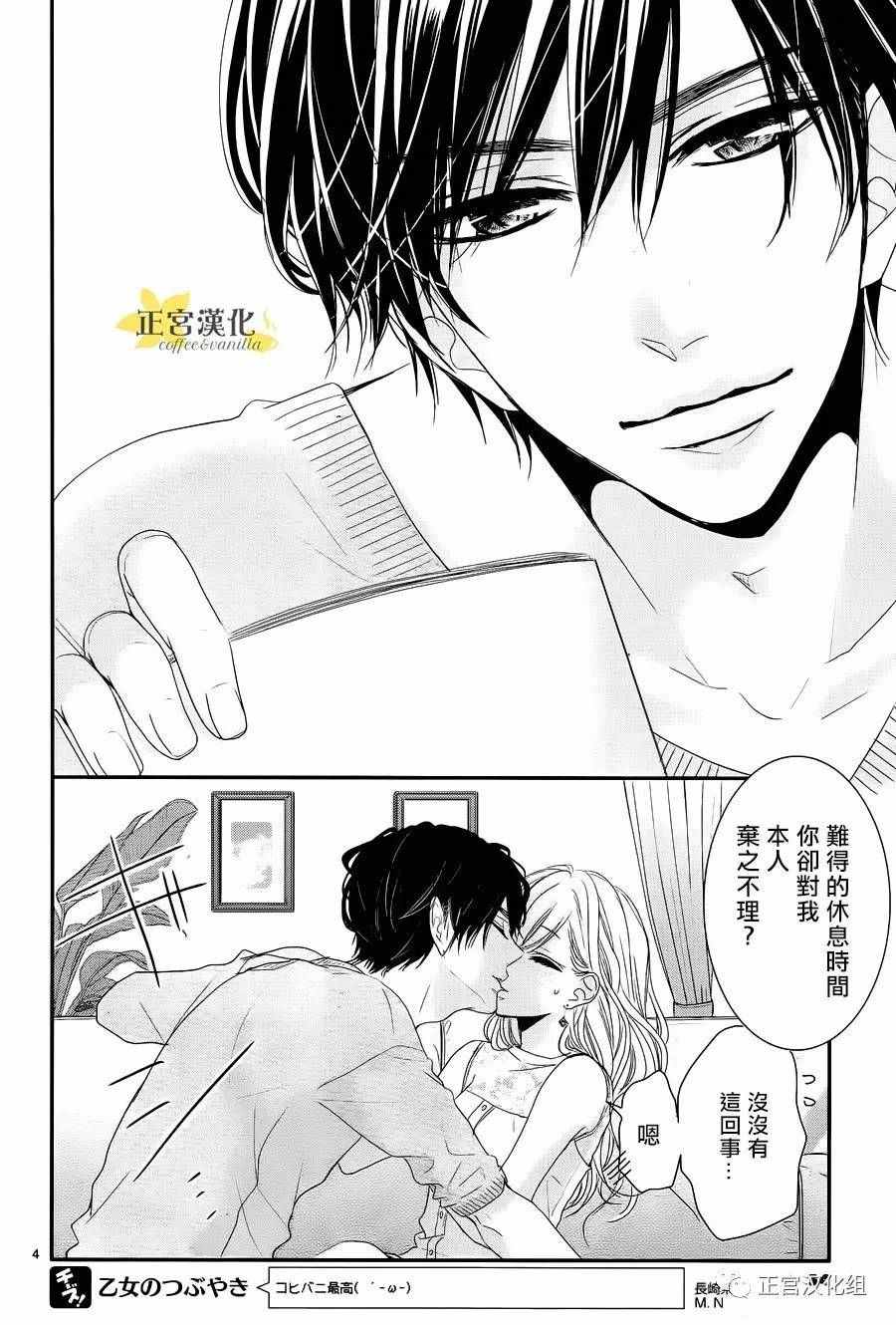 《咖啡遇上香草》漫画 018话