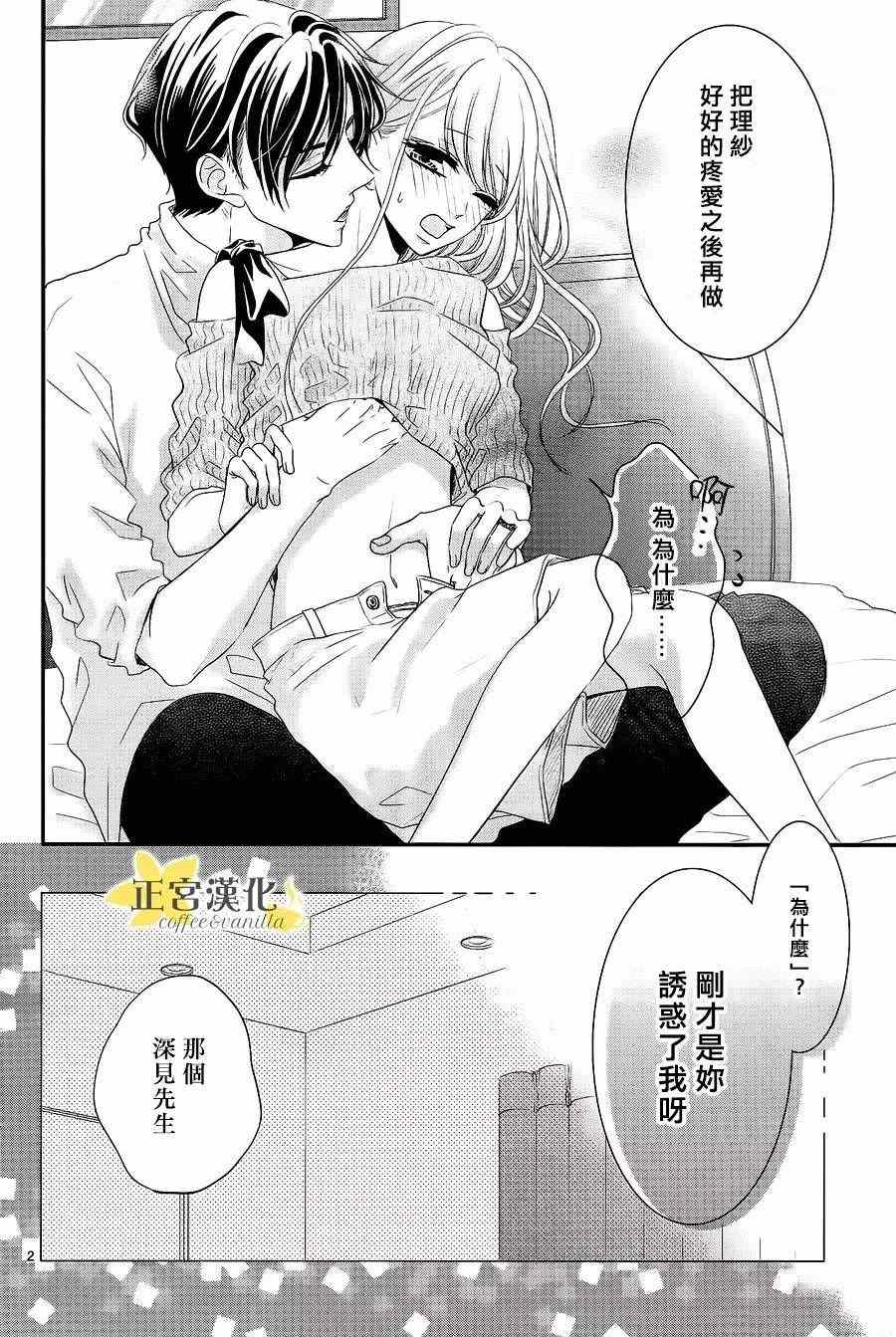 《咖啡遇上香草》漫画 021话