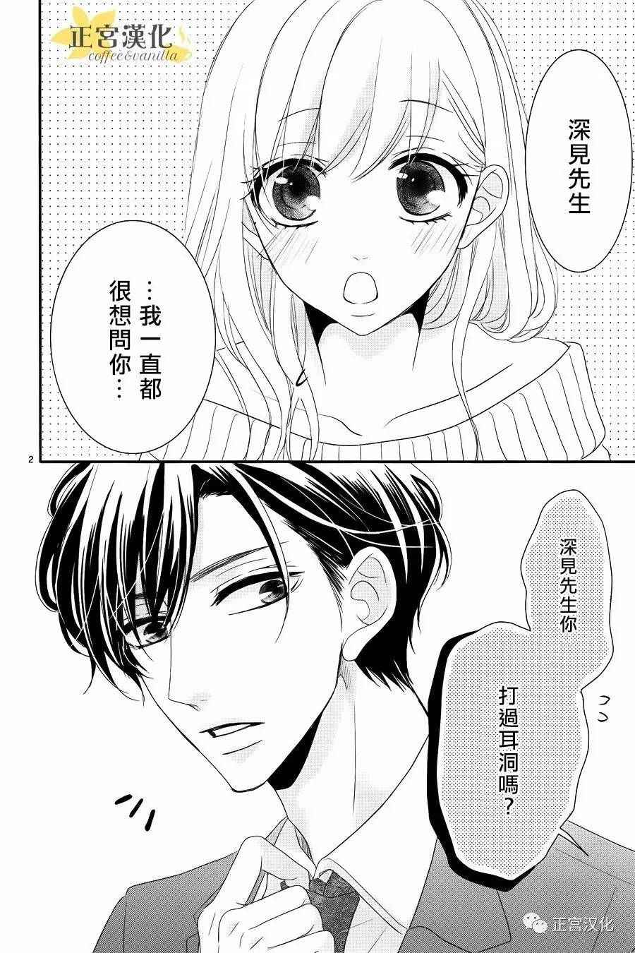 《咖啡遇上香草》漫画 番外05