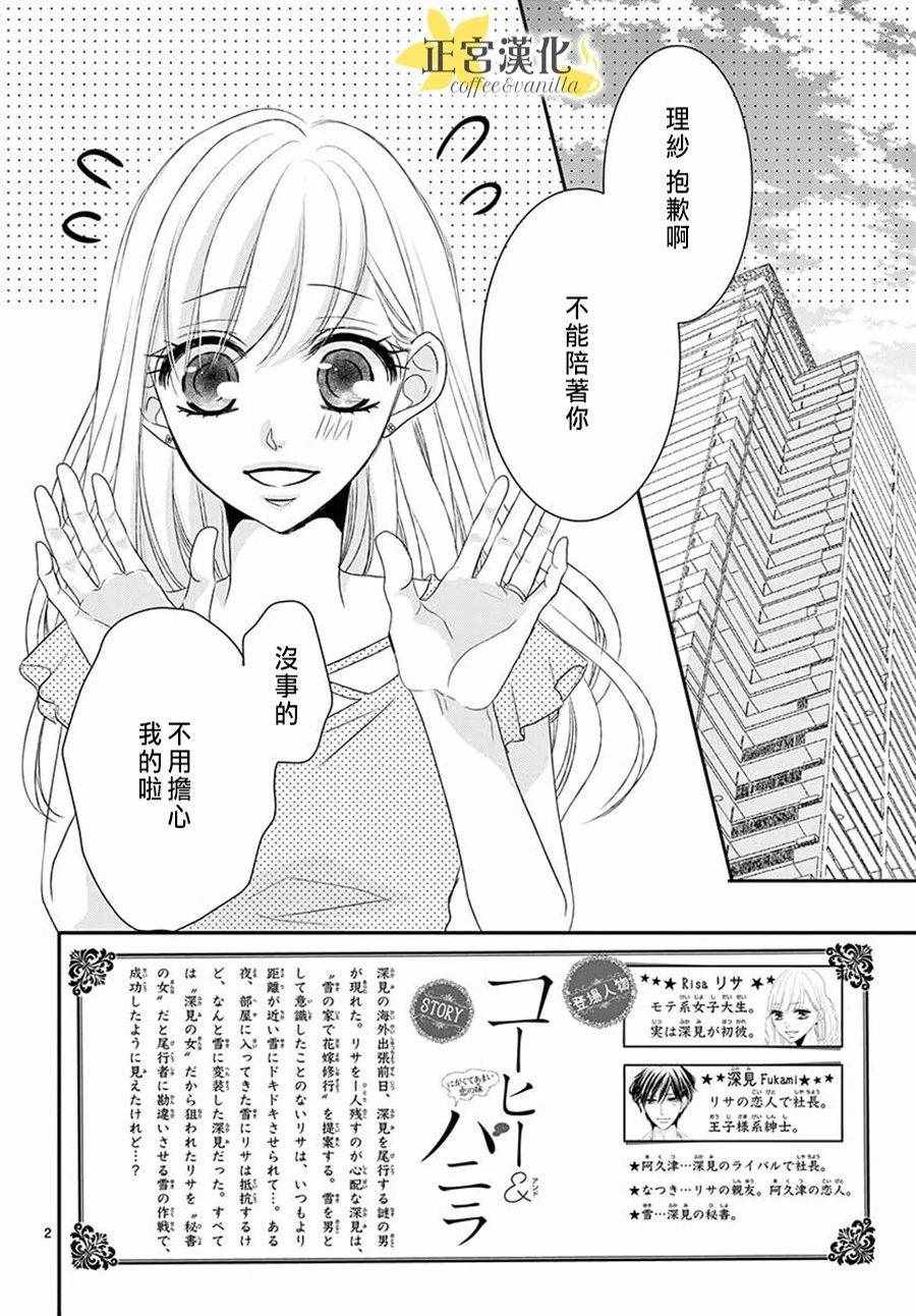 《咖啡遇上香草》漫画 039话