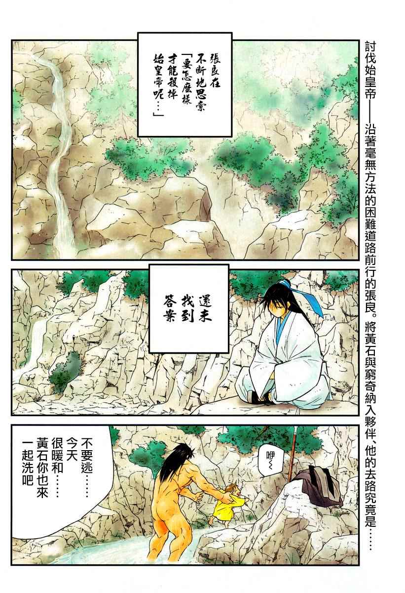 《龙帅之翼》漫画 002话