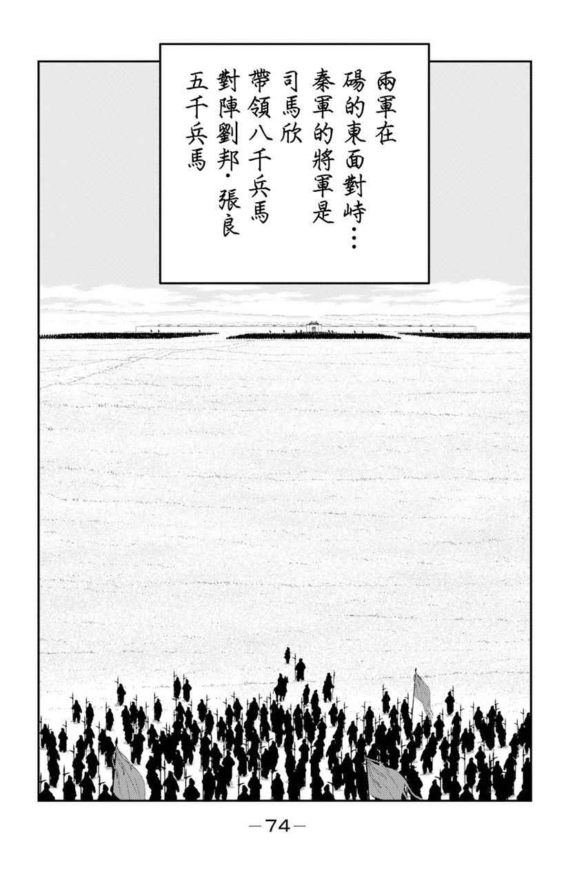 《龙帅之翼》漫画 007话