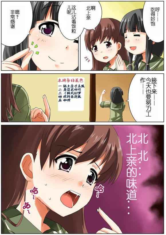 《新井春卷作品集》漫画 001话