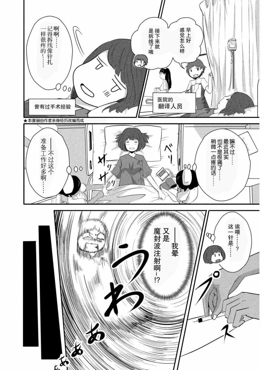 《为了成为女孩子》漫画 004话