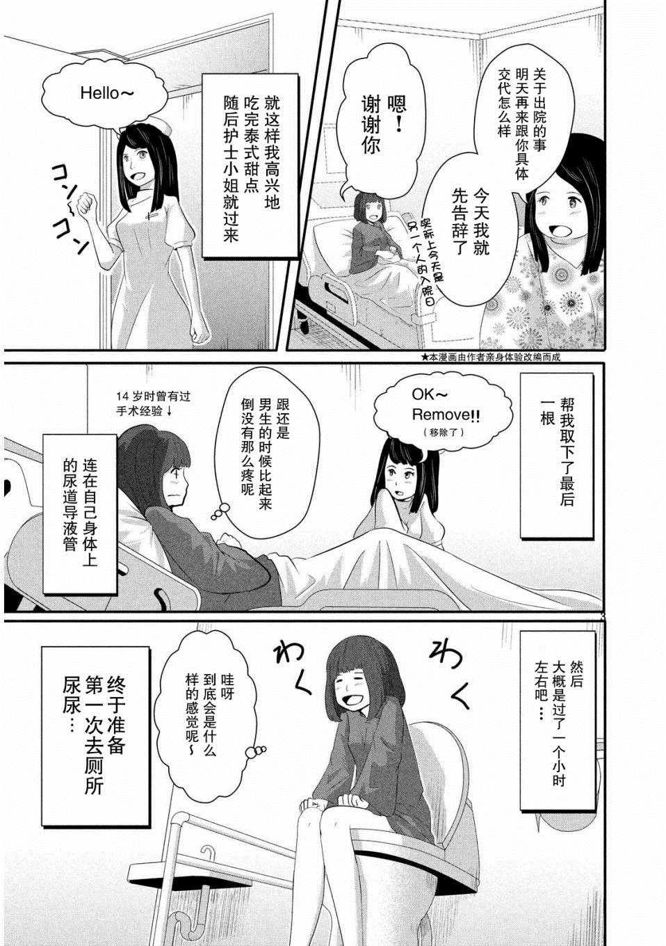 《为了成为女孩子》漫画 005话