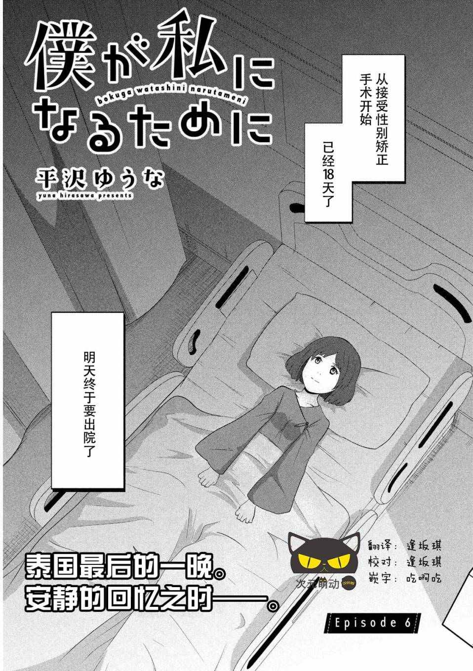 《为了成为女孩子》漫画 006话