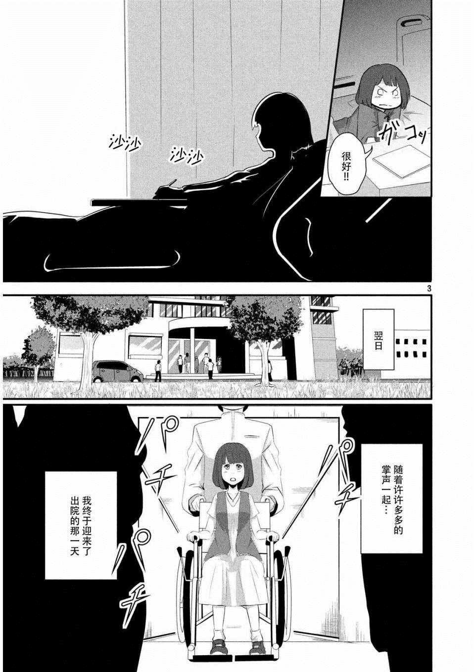 《为了成为女孩子》漫画 006话