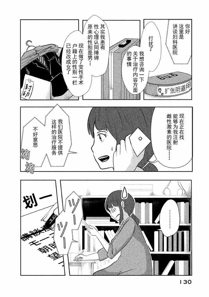 《为了成为女孩子》漫画 008话