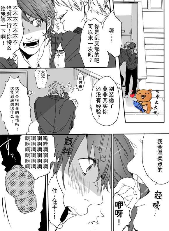 《乱交☆Bitch部》漫画 002话