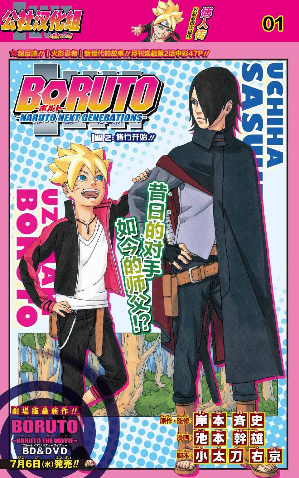 《博人传BORUTO》漫画 002话