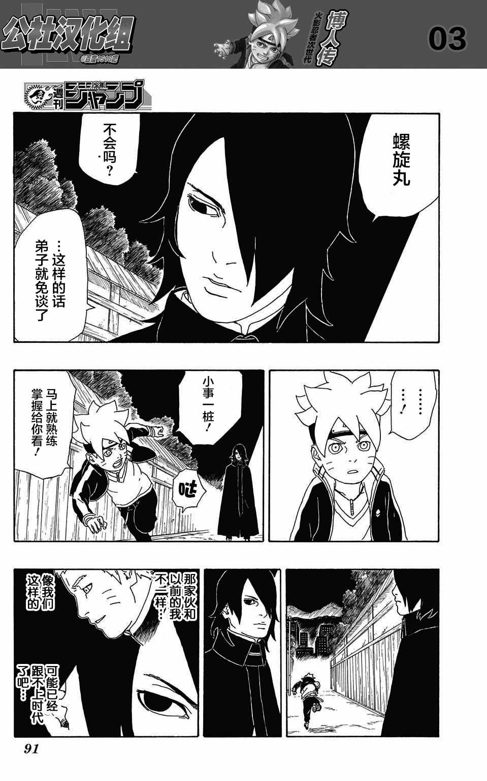 《博人传BORUTO》漫画 002话