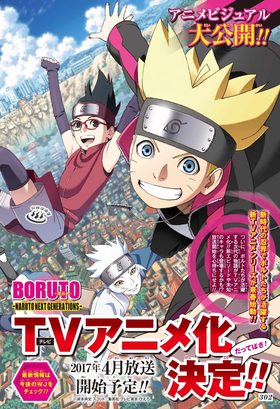 《博人传BORUTO》漫画 008话