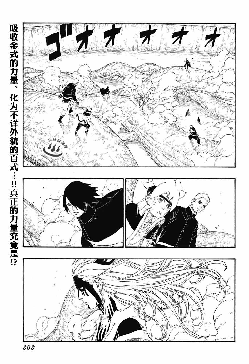 《博人传BORUTO》漫画 008话