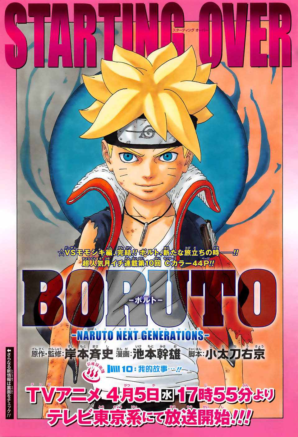 《博人传BORUTO》漫画 010话