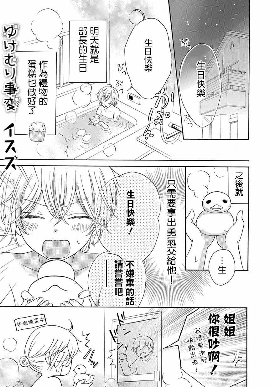 《烟雾下的那些事儿》漫画 004话