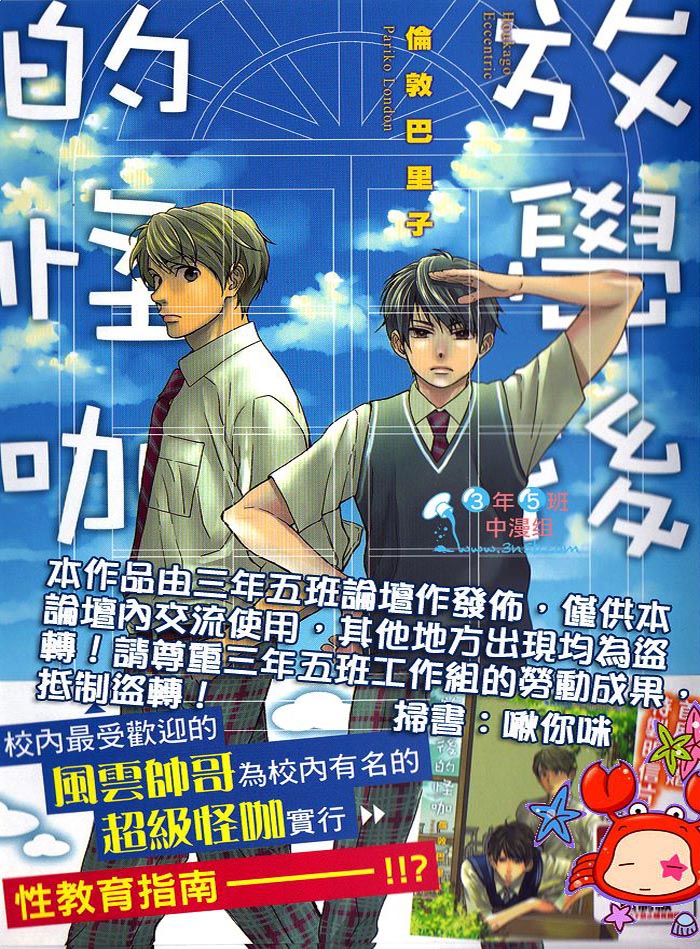 《放学后的怪咖》漫画 01卷